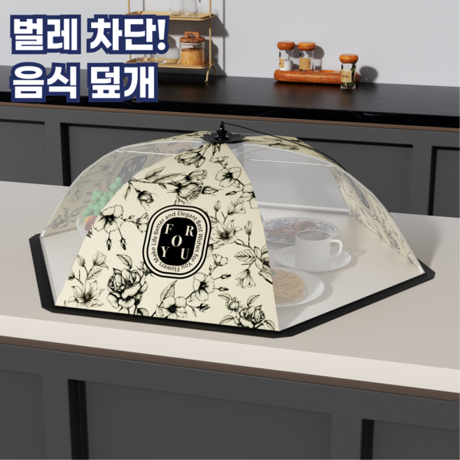 모스터 원터치 꽃무늬 접이식 밥상보 음식덮개, 1개