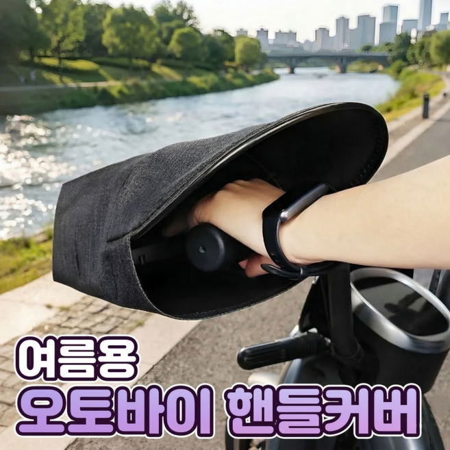 로니베이 오토바이 핸들커버 여름용 햇빛차단 방수 쿨토시, 1세트, 블랙