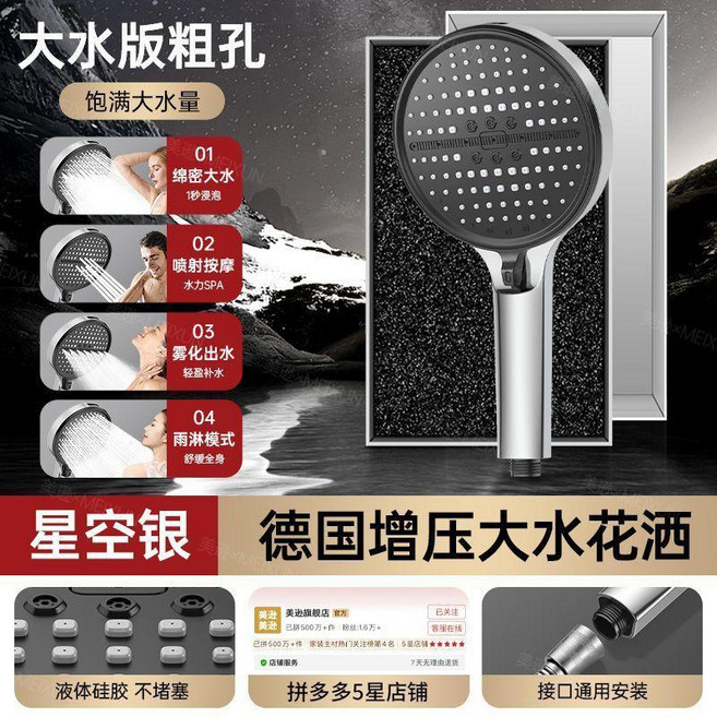 花灑噴頭 增壓花灑 家用花灑 低水壓花灑 淋浴頭 加壓花灑 淋雨花灑套裝, 星空銀 保6000天內用壞免費換新 , 五檔增壓大水花灑 +2米花灑軟管+支架, 1個