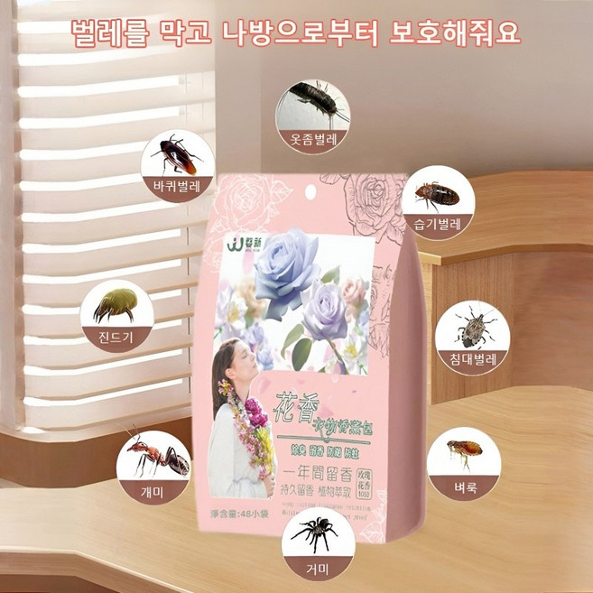 1+1 꽃향기 방향 방충 방습 캡슐형 탈취제 장뇌환 신발 방충환 향기가 오래 지속되다, 장미 향기 48팩*4