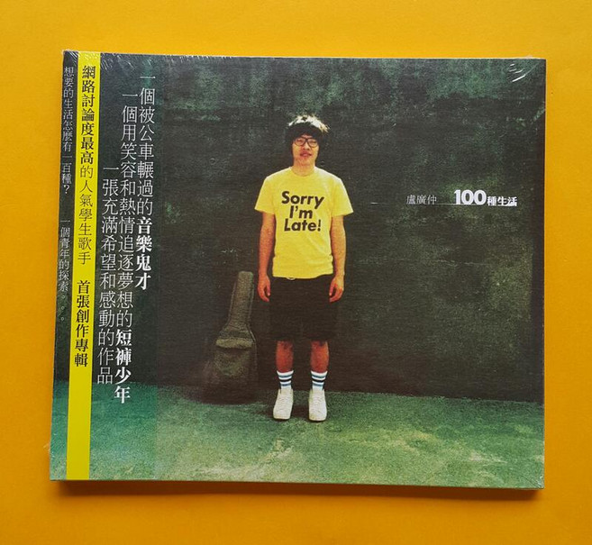 盧廣仲 100種生活CD 台灣正版全新, 1CD