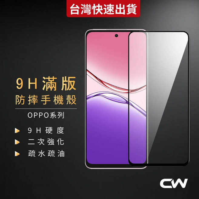 OPPO 滿版玻璃保護貼 9H硬度 二次強化 疏水疏油 防摔手機殼適用, 1個, 抗藍光