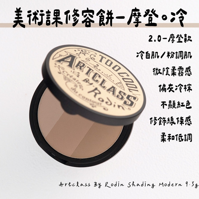 庶務客 Too Cool For School 修容盤 三色修容餅 立體 輪廓 打亮 腮紅, 1個