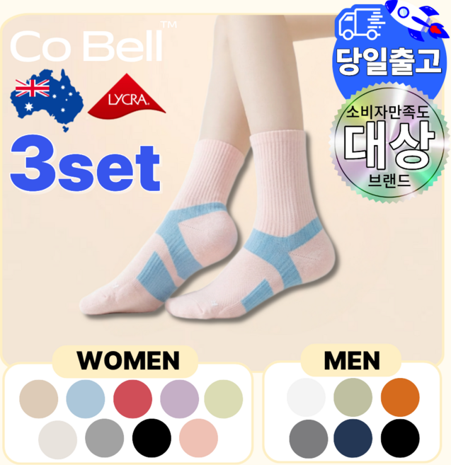 Cobell 코벨 발편한 다이어트 양말 여성용 남성용 도톰한 쿠션 중목 운동 레깅스 양말, 3개, 핑크