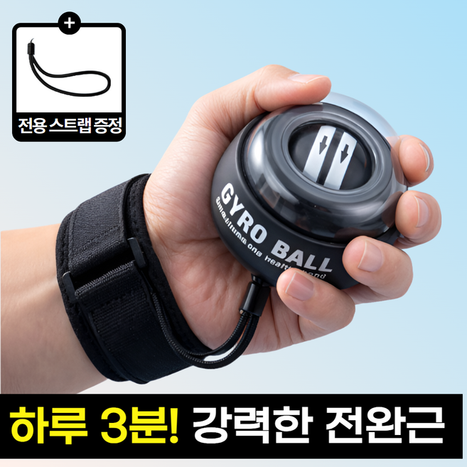 루키온 자이로볼 전완근 악력 강화 손목 운동기구, 에어블랙, 1개