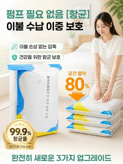 진공 필요 없는 [항균] 이불 수납 이중 보호 이불 압축 이불정리함 이불압축팩, 은이온추가