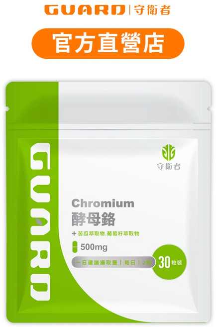 Guard 守衛者 Chromium 酵母鉻 (500mg/30粒), 1個
