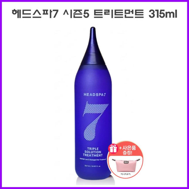 헤드스파7 시즌5 트리트먼트 단백질 헤어팩 손상모 케어 헤어트리트먼트 대용량+파우치, 1개, 315ml