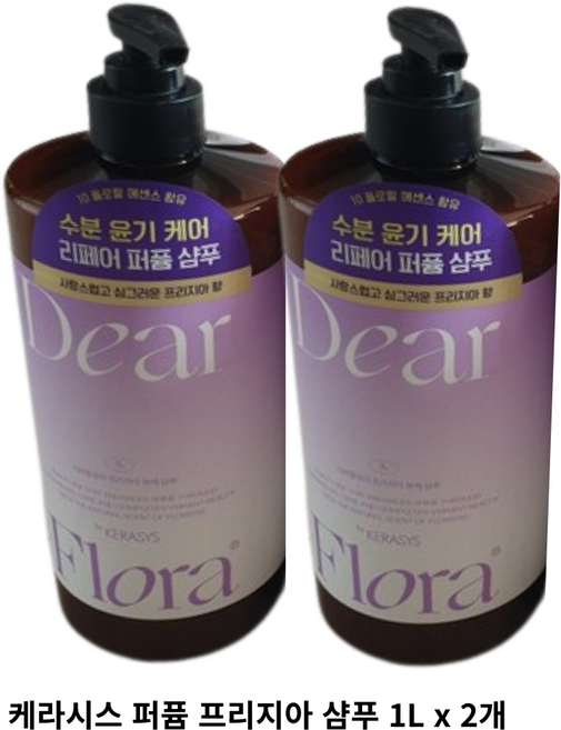 케라시스 퍼퓸 디어플로 프리지아 샴푸, 1L