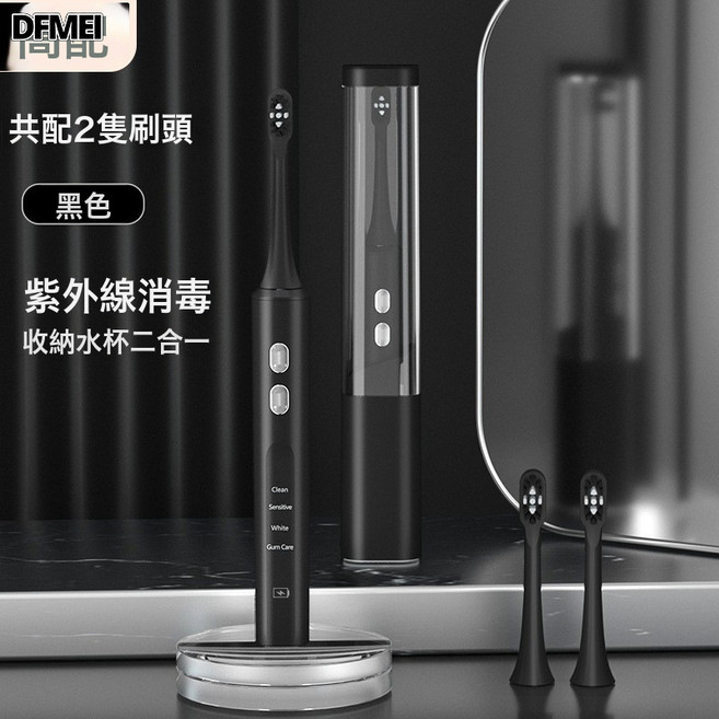 DFMEI 聲波電動牙刷全自動無線充電款成人款UV消毒家用軟毛電動牙刷, 1個, 如圖, UV消毒-黑色-(配贈共5刷頭)