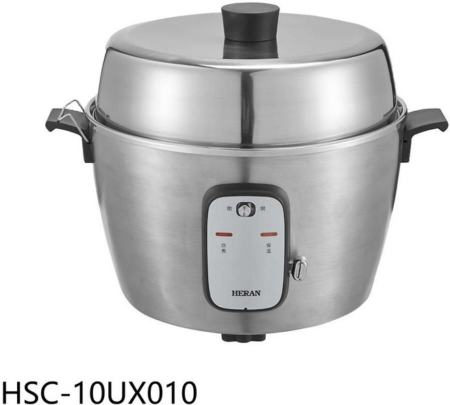 禾聯 HSC-10UX010 10人份全304不鏽鋼電鍋, 圖片色