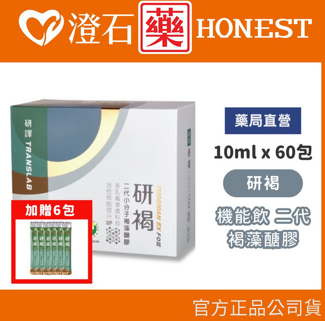 研褐 機能飲 二代小分子褐藻醣膠 10mlx60 (全素), 1個