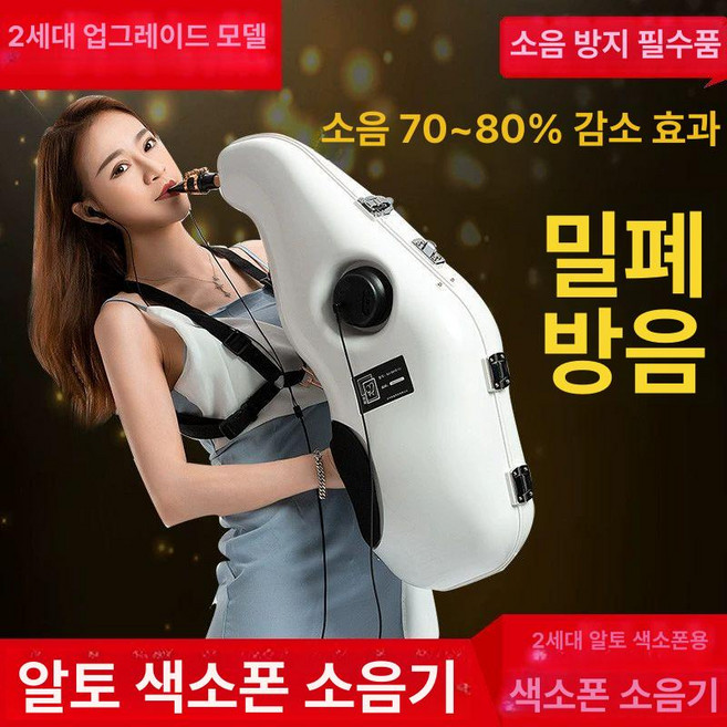 색소폰뮤트기 관악기 보관 수납 테너 악기 방수, 1개, 2세대 테너 알토 머플러+스탠드