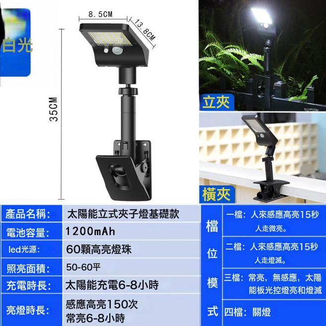 八爪魚太陽能燈戶外夾子庭院燈路燈家用壁燈新款感應防水, 立夾基礎款 白光:如圖