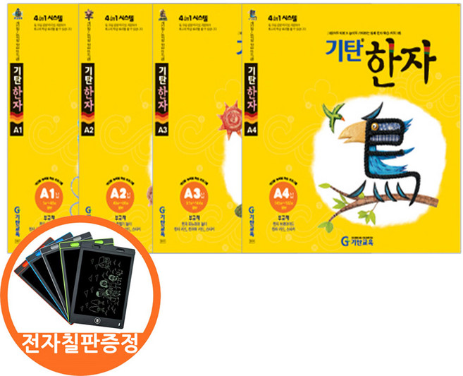 전자칠판증정) 기탄 한자 A B C D E F G 단계별세트 유아 초등 한자 학습지 선택구매 *, 기탄한자A단계 전4권