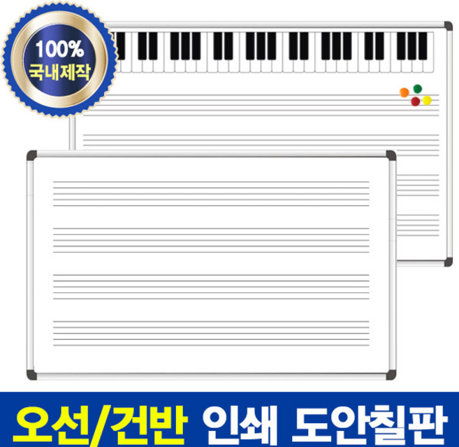 칠판나라 오선건반 칠판 도안칠판 악보칠판 현황판, 3번 건반오선칠판