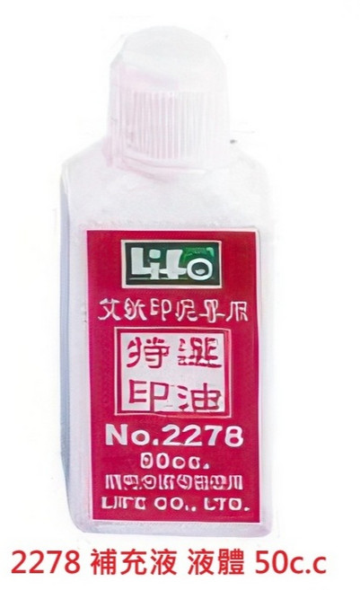 Life 徠福 艾絨印泥 泥狀 補充印泥 No.2284, 1個, 補充液 液體 50c.c