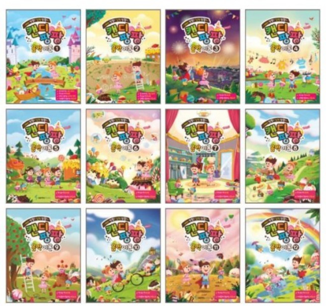 캔디팡팡 음악이론. 1~12권 재미 팡팡! 실력 팡팡! (전12권) 선택구매, 캔디팡팡 음악이론 2