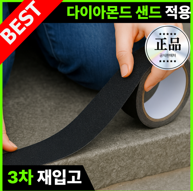 그린델 미끄럼방지 논슬립 테이프 실외 실내 공사현장 강력접착 초강력 논슬립 블랙, GRD블랙