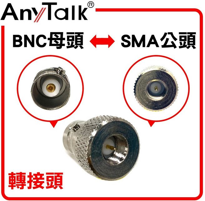 AnyTalk BNC母頭轉SMA公頭轉接頭 短款 對講機專用, 1個, BNC母頭 轉 SMA公頭(短款), BNC母頭 轉 SMA公頭(短款)