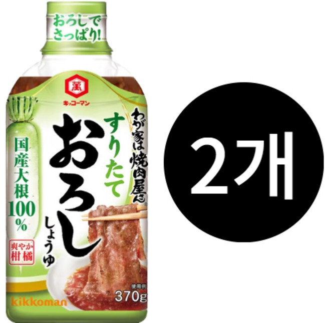 키코만 야키니쿠 소스 갈아넣은 무와 간장소스, 2개, 370g