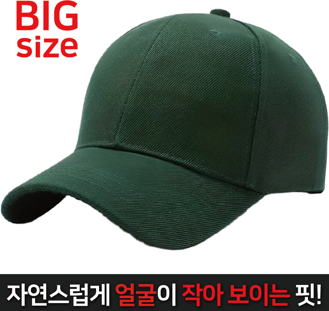 이더커머스 남녀공용 빅사이즈 무지 대두 볼캡
