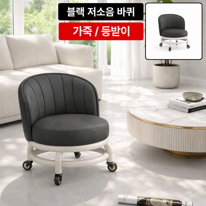 케이비지리테일 누벨로 앉은뱅이 의자 저소음 바퀴 등받이 가죽, 블랙 저소음 바퀴, 1개