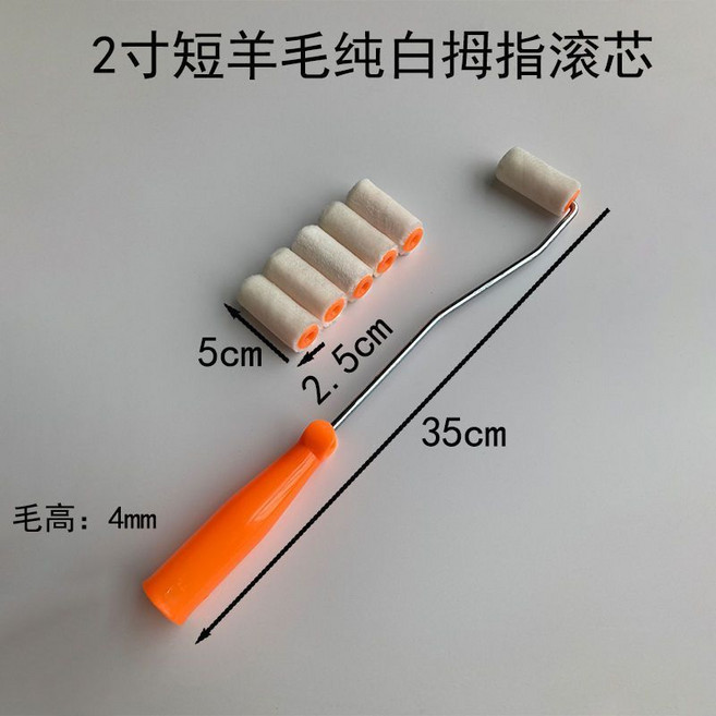 滾筒刷 油漆塗料修補工具, 1個, 2寸短羊毛： 5個滾芯+1個34cm手柄