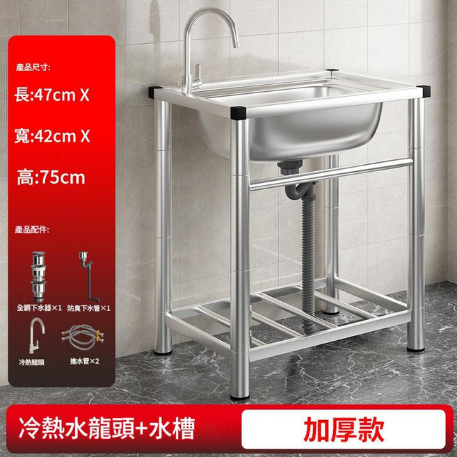 加厚304不銹鋼單槽家用洗碗槽, 加厚款長47寬42高75 配冷熱龍頭, 1個