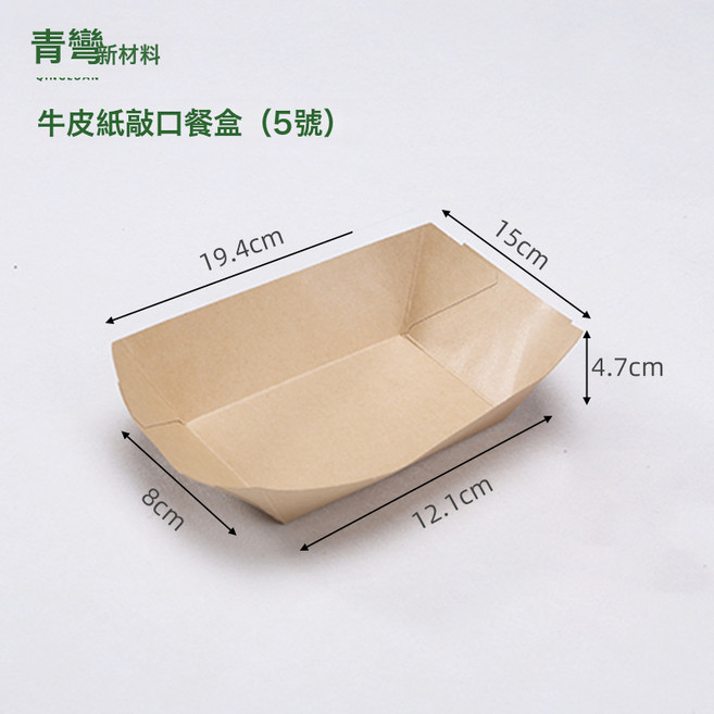 青臀新材料 牛皮紙船盒 一次性餐盒, 1個, 牛皮船形盒5號