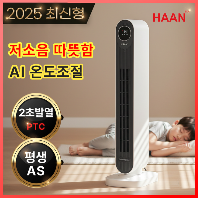 [저소음 신소재형] 한경희 그래핀 PTC 온풍기 가정용 사무실용 리모컨 절전형 스마트 온풍기, 블랙, PTC타워형 HAAN-P7000a (리모컨 포함)