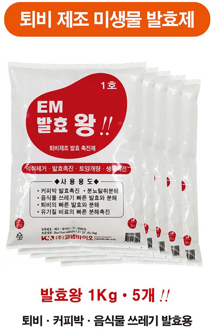 퇴비제조. 커피박. 음식물찌거기 퇴비 만들기 (1kg 분말) .제조사 직접판매 ( 신상품), 1kg, 5개