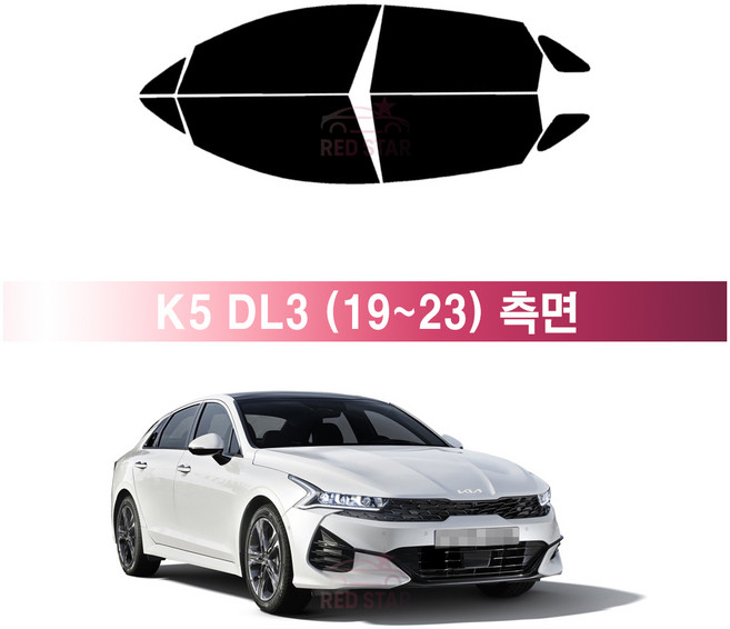 레드스타 기아 The K5 3세대 (19~23년) DL3 측면 썬팅필름 열차단 자동차 썬팅지, 측면 UV 차단블랙 35% (연함)