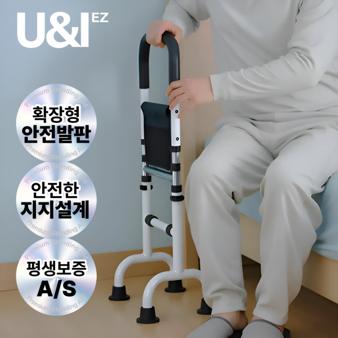 유앤아이 노인 기립 지지대 환자 만능 길이조절, 1개