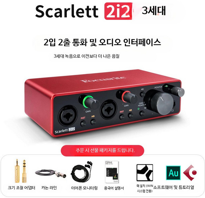 스칼렛 오디오 인터페이스 홈레코딩 외장 사운드 카드 라이브 방송용 미니 오디오 믹서 녹음 장비 팬텀파워 지원 USB 연결 편리한 사용, Scarlett 2i2 3세대 듀얼 마이크, 단일 모델
