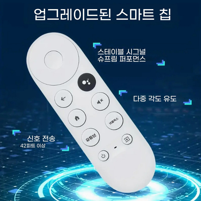 Google 호환 리모컨 4K 교체용 TV 호환 음성 스트리밍 구글 크롬캐스트, 하얀색