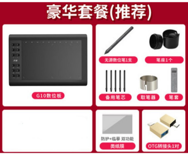 天敏 G10 數位板 手寫板 電繪板 可連接手機電腦繪圖, 繪圖板+保護膜