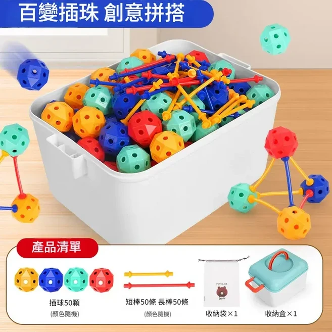 3D百變插珠 立體幾何拼插玩具 兒童益智積木顆粒, 150件套 50球 50長棒 50短棒 - 送收納盒, 1個