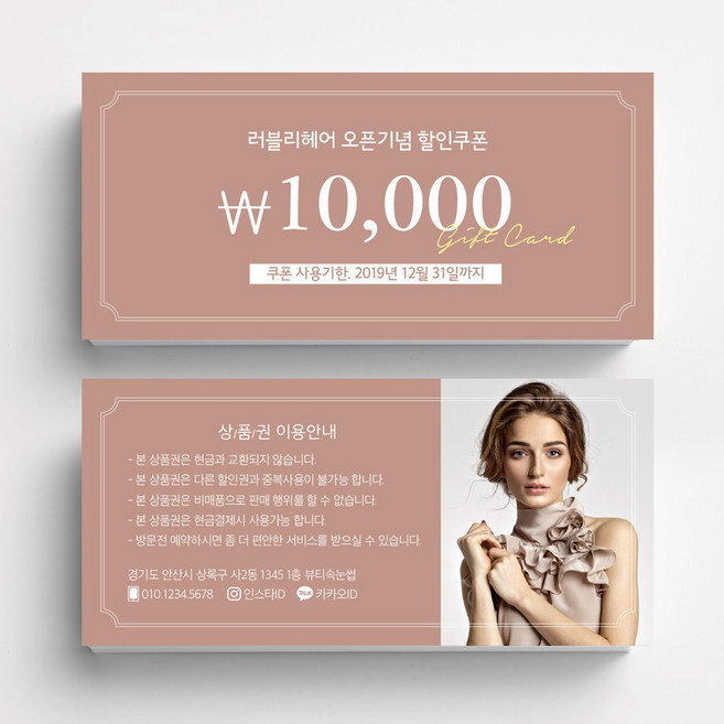 2위 - 미용실 스킨케어 피부관리실쿠폰 네일샵쿠폰 이벤트쿠폰 상품권 뷰티샵상품권 상품권제작 상품권디자인 할인쿠폰제작,