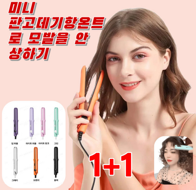 [미국 수입] 미니 세라믹 판고데기 휴대용 미니 고데기 여자 미니 판고데기 24시간 동안 완벽 유지!, 그레이
