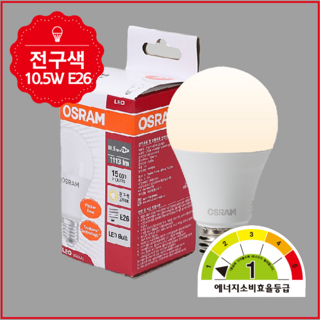 오스람 LED 전구 10.5W 따뜻하고 포근한 전구색 2개입 E26 소켓 벌브형 플리커프리 카페 추천, 2개