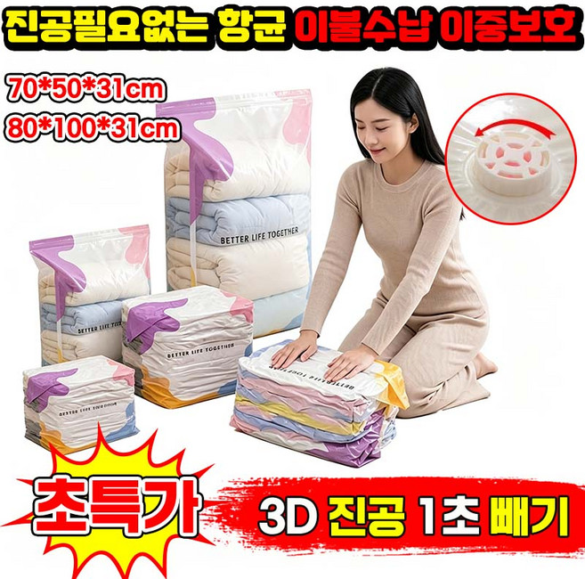 [TV홈쇼핑] 1/1+1 진공필요없는 항균 이불수납 이중보호 3d 진공 압축팩 이불 압축팩 옷 압축 보관함 이불 진공 압축팩 펌프 필요 없는 진공 압축팩 여행용 압축팩 닝운시상, 1개, 1개입