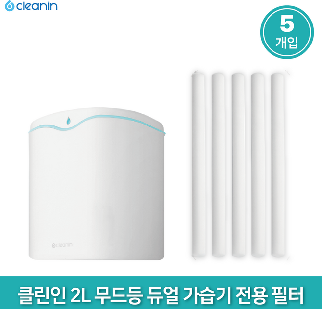 클린인 가습기 교체용 교환 필터, 5개, 8mmx140mm