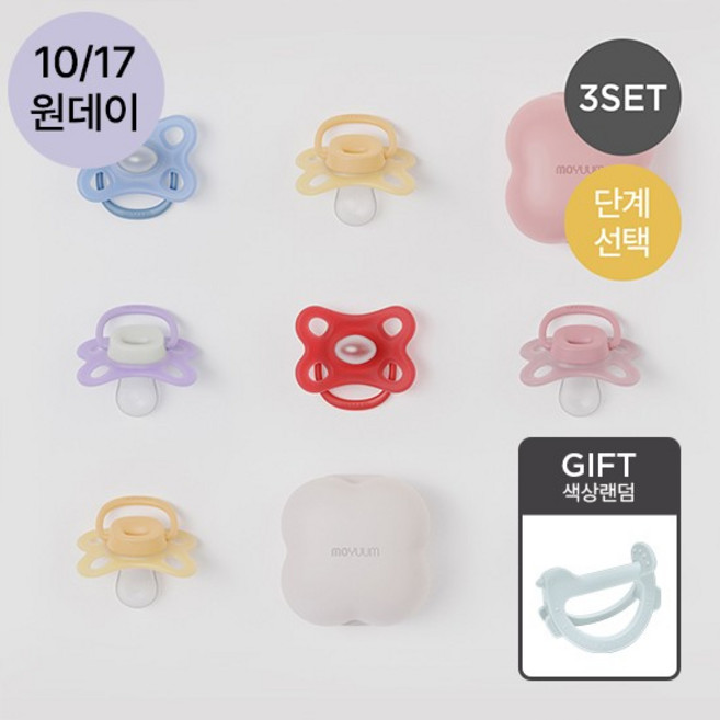 소프트 윙 쪽쪽이 3개세트 전용케이스 포함 -단계선택, 1단계 미드나잇퍼플, 1단계 미드나잇퍼플, 3단계 애플레드