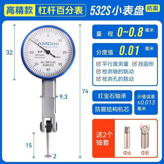 高精度槓桿百分表組 校表仔 磁力表座 CNC測量工具, 高精防震款-百分表（小錶盤）, 1個