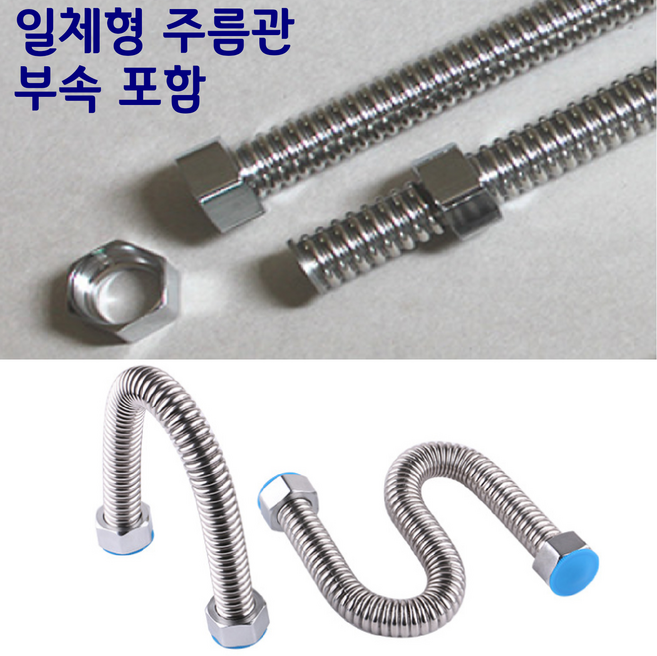(당일출고) 304 스텐 주름관 수도 배관자재 덕트 온수 보일러 파이프 주름관부속 일체형, 1개