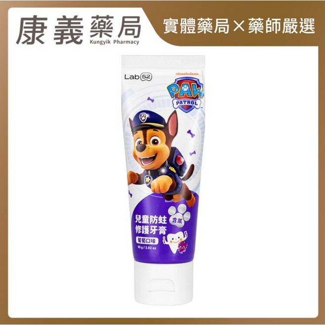 【Lab52齒妍堂】兒童含氟防蛀修護牙膏︱汪汪隊聯名, 1個, 葡萄(80g)