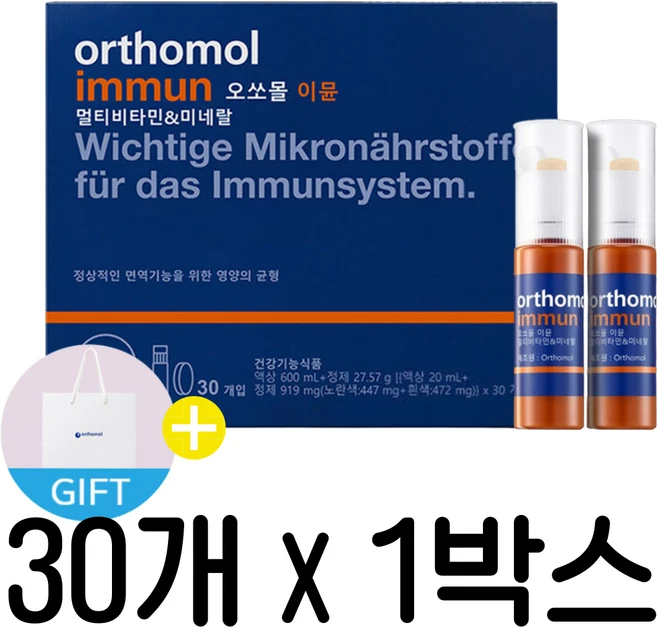 오쏘몰 이뮨 멀티비타민 30일 국내수입정품, 1박스, 30회분 - 쿠팡