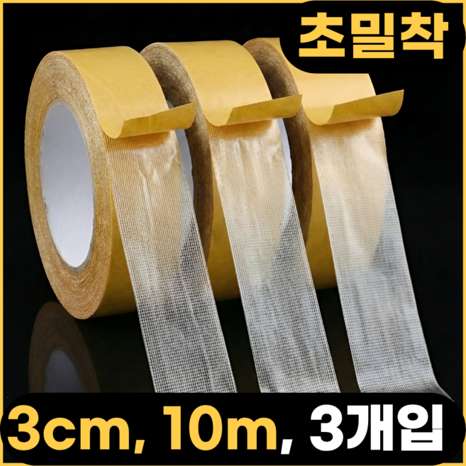 우핑엘 러그밀림방지 자국없는 초박형 메쉬 양면테이프, 3cm * 10m, 3개