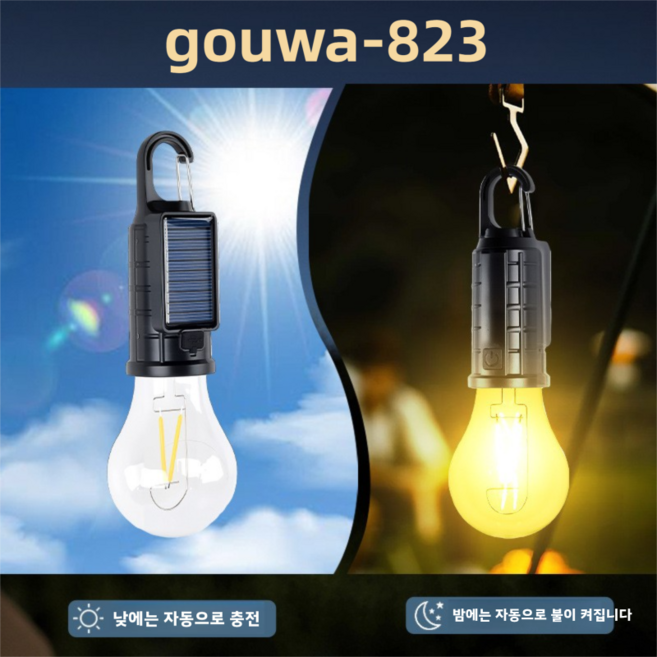 gouwa-823 태양광 미니 전구 캠핑 감성 조명 걸이형 LED 랜턴, 2개
